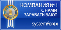 лого SystemForex